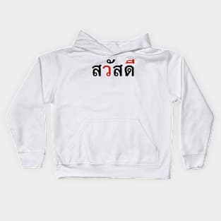 Swasdi Kids Hoodie